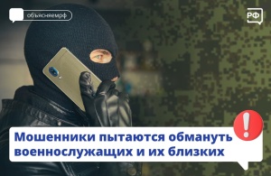 Будьте бдительны!