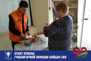 Работает пункт приема гуманитарной помощи