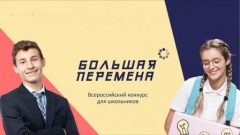 Миллион или путешествие могут выиграть школьники и студенты