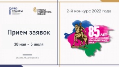 АНО "Центр развития гражданского общества Краснодарского края" запустил второй грантовый конкурс 