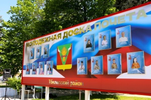 Жители Тбилисского района на Доске Почета!