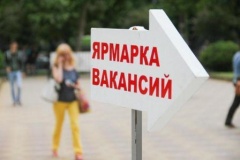 Ярмарка вакансий  пройдет в Тбилисском районе 