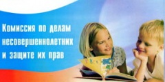 Поздравление заместителя губернатора Кубани Г.Д. Золиной с 95-летием образования комиссий по делам несовершеннолетних и защите их прав