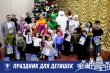 Праздник для детишек!