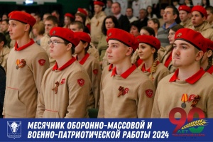 В Тбилисском районе стартовал месячник оборонно-массовой и военно-патриотической работы