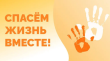 Всероссийский конкурс социальной рекламы антинаркотической направленности и пропаганды здорового образа жизни «Спасем жизнь вместе»