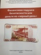 Семинар по финансовой грамотности для членов Общественной палаты прошел в Тбилисском районе