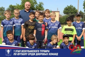 Стартовал 1 этап Всекубанского турнира по футболу среди детских дворовых команд