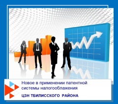 В Краснодарском крае улучшены условия ведения предпринимательской деятельности для индивидуальных предпринимателей, применяющих патентную систему налогообложения