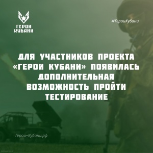 Обновились сроки этапов проекта «Герои Кубани»