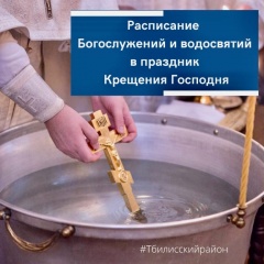 Уважаемые жители Тбилисского района!