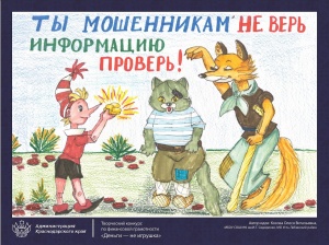 На Кубани пройдет очередной творческий конкурс «Деньги не игрушка» Подать заявку на участие можно с 28 апреля