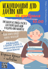 Межпоселенческая библиотека Тбилисского района приглашает принять участие в акции