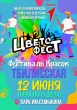 Приглашаем на Фестиваль красок!
