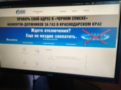 Абоненты Краснодарского края могут оперативно узнавать свою задолженностью за газ