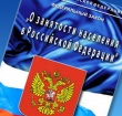 Изменения в законе о занятости РФ. О квотировании рабочих мест