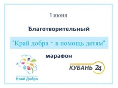 Край добра – в помощь детям 