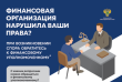 Просветительские материалы по финансовой грамотности
