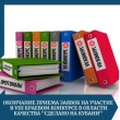 10 сентября 2021 г. завершен прием заявок на VIII краевой конкурс в области качества "Сделано на Кубани"