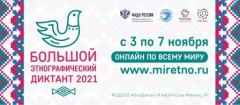 Жители Кубани в ноябре напишут Большой этнографический диктант