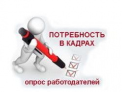Внимание, опрос для работодателей!