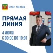 Прямая линия