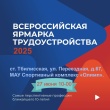 На федеральном этапе Всероссийской ярмарки трудоустройства на Кубани предложат 26 тысяч рабочих мест