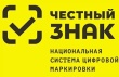 Потребителю на заметку! Маркировка товаров в системе «Честный ЗНАК»