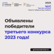 Сразу 5 проектов Тбилисского района стали победителями третьего конкурса Грантов Губернатора Кубани 2023 года
