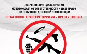 Незаконное хранение оружия - преступление!