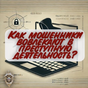 Будьте бдительны!