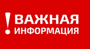ВНИМАНИЕ! Перекрытие дороги!
