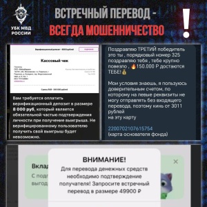 Мошенники продолжают использовать схему со «встречным переводом»