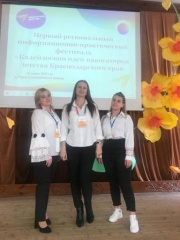 «Калейдоскоп идей навигаторов Краснодарского края»