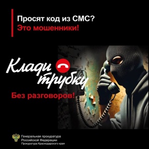 Клади трубку без разговоров!