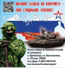 Военная служба по контракту - твое стабильное будущее!