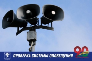 Плановая комплексная проверка технического состояния региональной автоматизированной системы централизованного оповещения