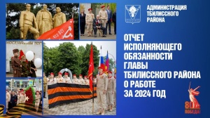 Сегодня исполняющий обязанности главы района выступит с отчетом о проделанной работе