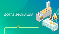 Интервью генерального директора  АО «Газпром газораспределение Краснодар» Д.Г. Шевченко  по догазификации
