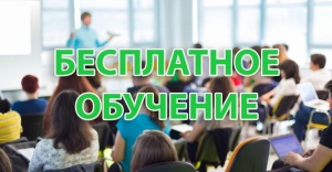 Ведется срочный набор безработных граждан на БЕСПЛАТНОЕ обучение по следующим профессиям