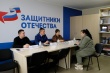 Прием граждан в фонде «Защитники Отечества» 