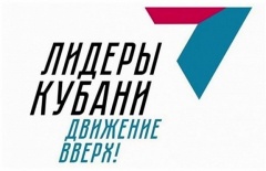 Более восьми тысяч заявок поступило на губернаторский конкурс управленцев «Лидеры Кубани – движение вверх!»