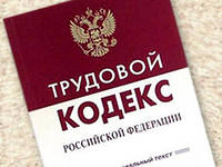 Памятка о порядке защиты трудовых прав работающих граждан