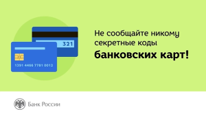 Мошенники становятся всё изобретательнее!