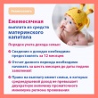 Узнайте о том, как оформить ежемесячные выплаты из материнского капитала