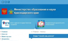 Кубанцы могут поздравить любимых педагогов с Днем учителя через Интернет