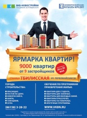 В Тбилисской пройдет ярмарка квартир