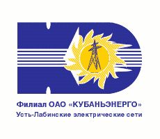 Усть-Лабинским электрическим сетям официально вручен Паспорт готовности к зиме