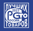 Конкурс «100 лучших товаров России»