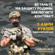 Служба по контракту — для настоящих патриотов
